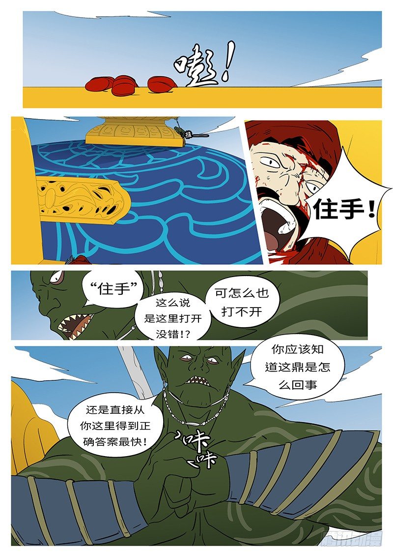 《万妖王页漫版》第十一回 救 第8页