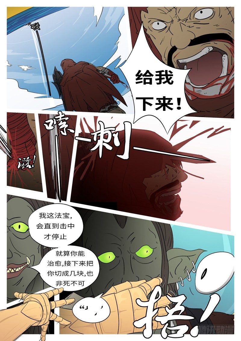 《万妖王页漫版》第九回 鼎 第11页