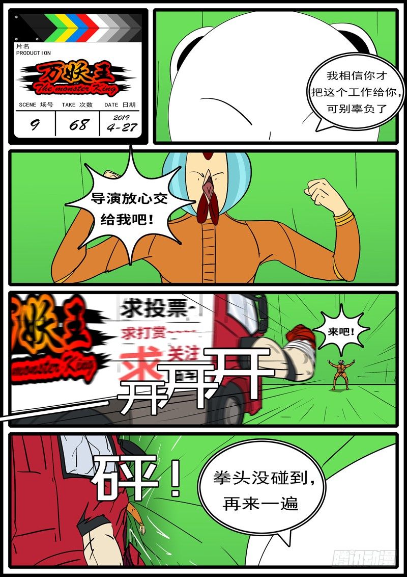 《万妖王页漫版》第九回 鼎 第12页