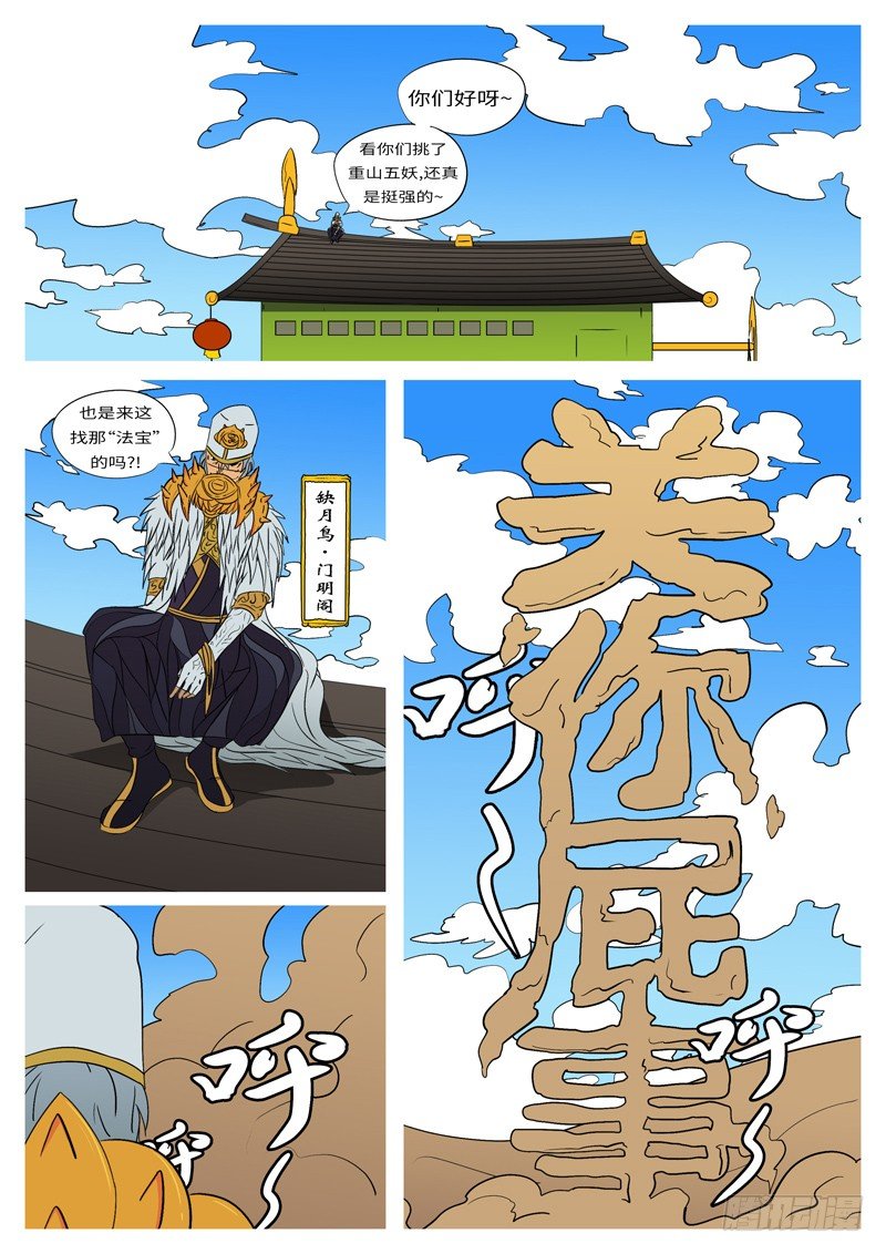 《万妖王页漫版》第九回 鼎 第2页