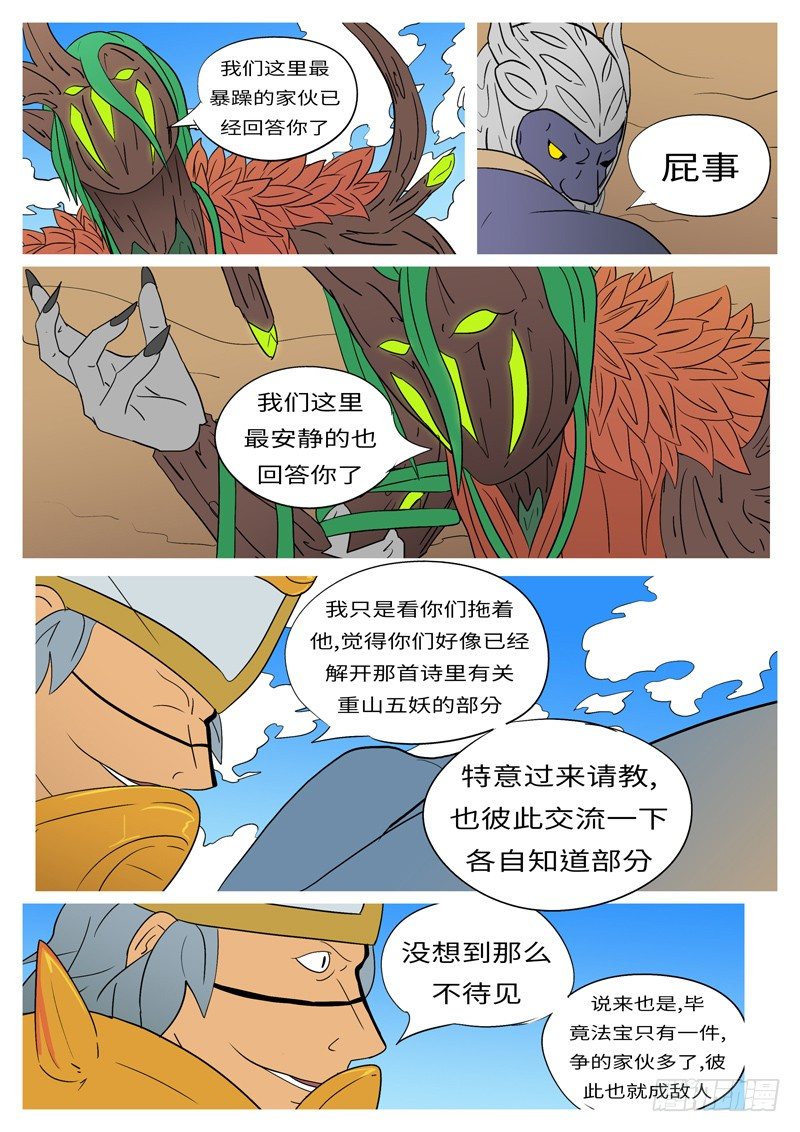 《万妖王页漫版》第九回 鼎 第3页