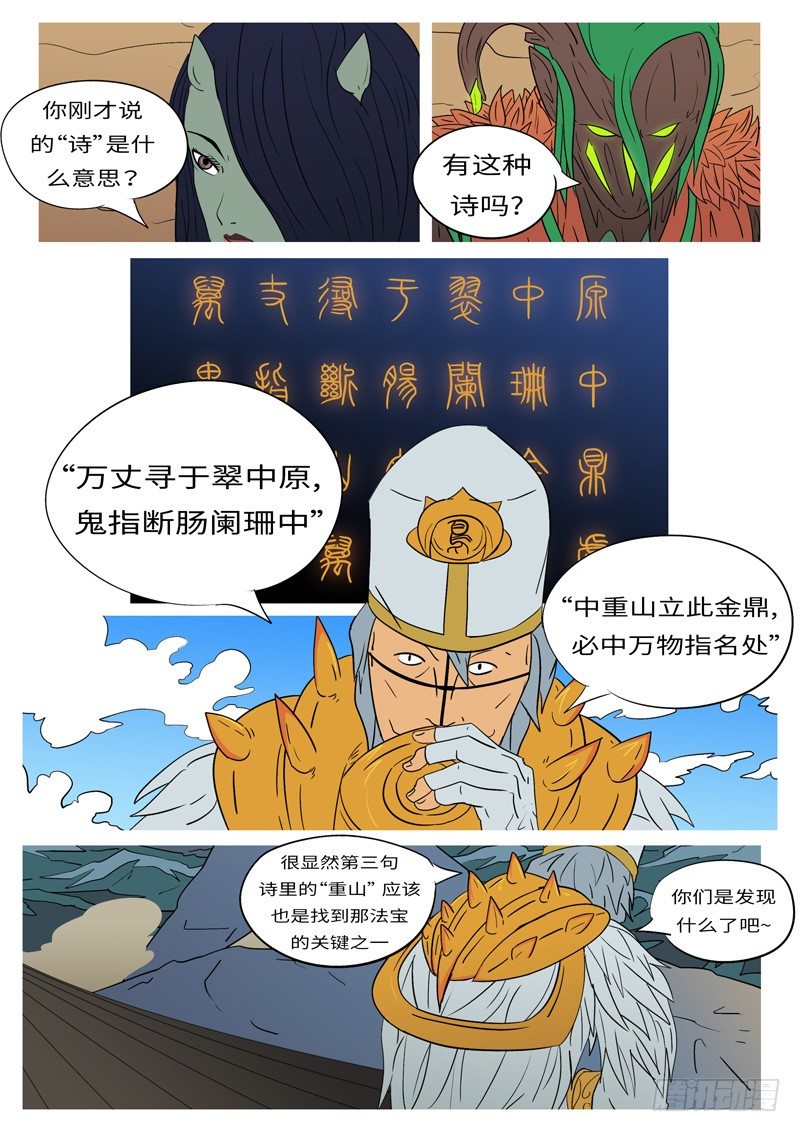 《万妖王页漫版》第九回 鼎 第4页