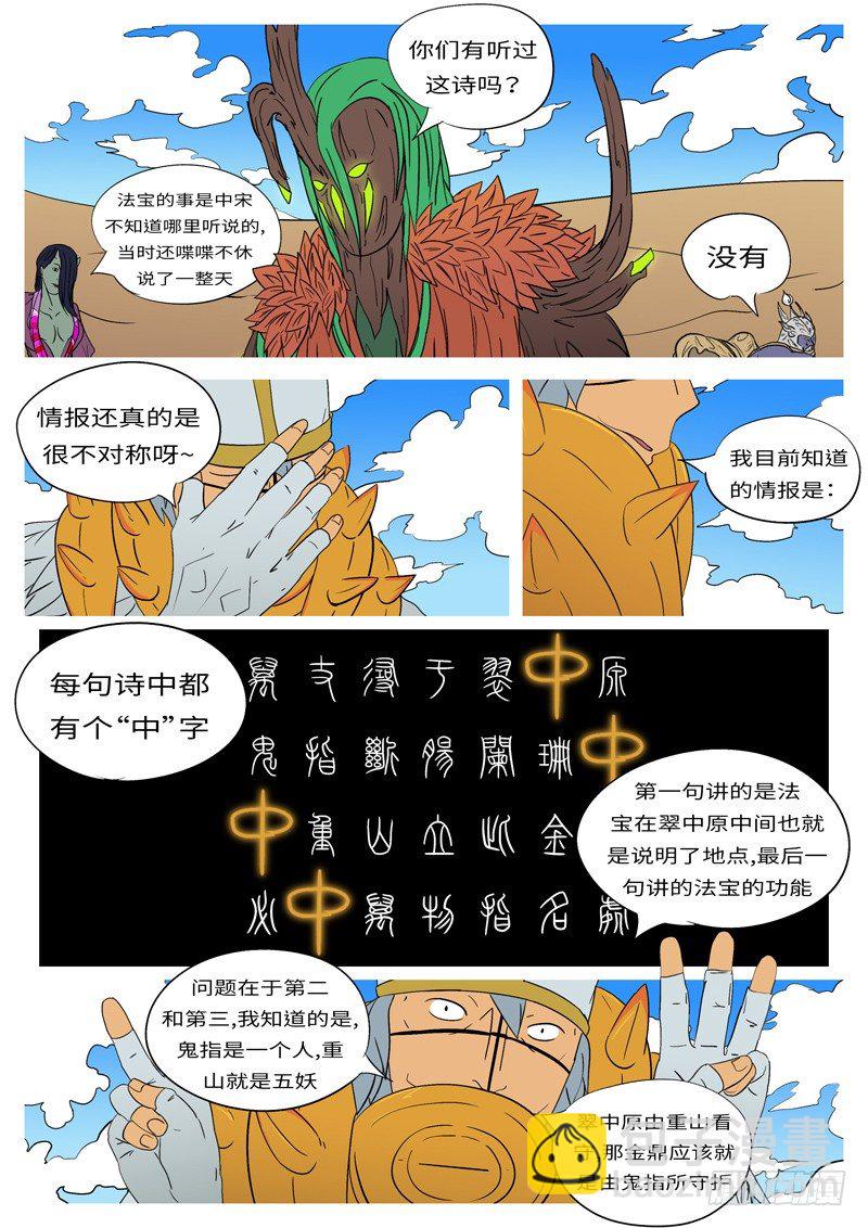 《万妖王页漫版》第九回 鼎 第5页