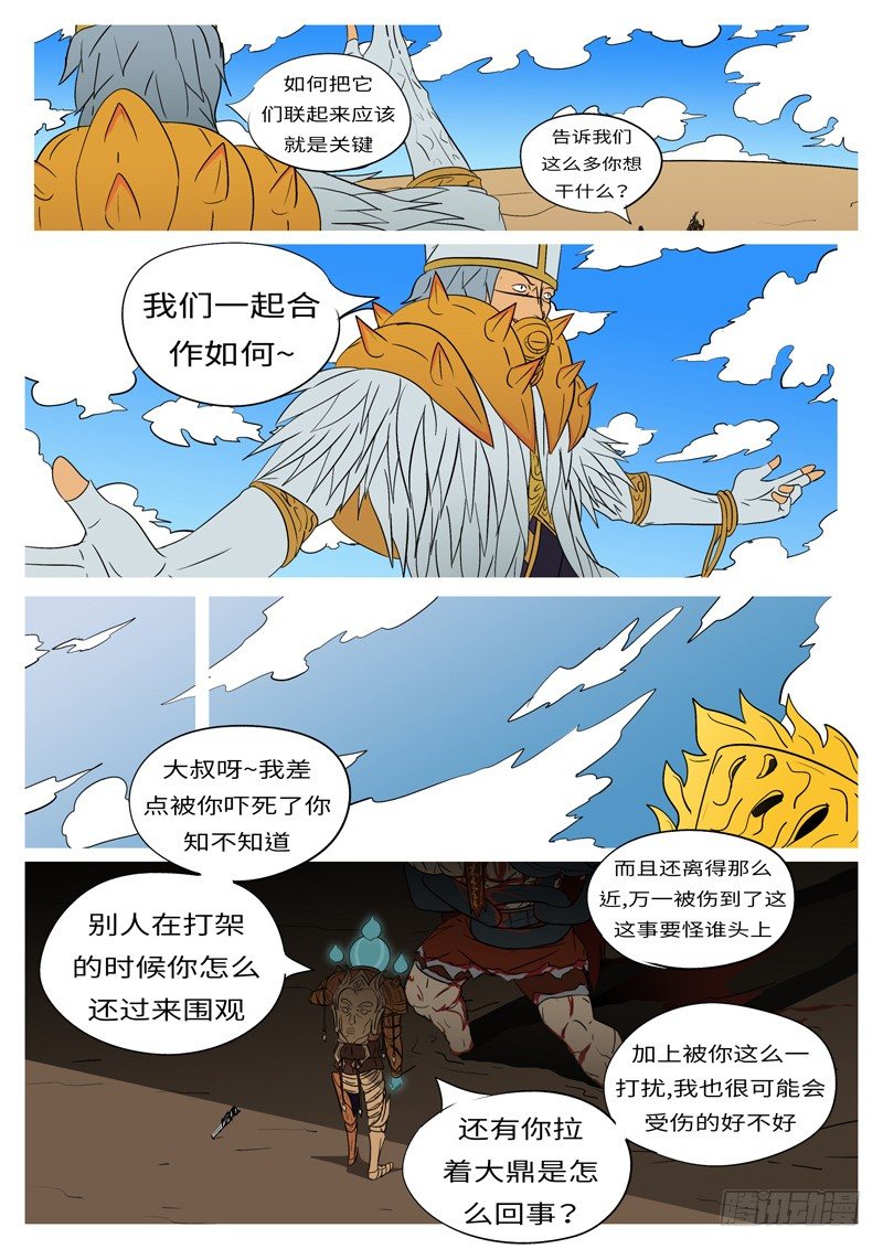 《万妖王页漫版》第九回 鼎 第6页