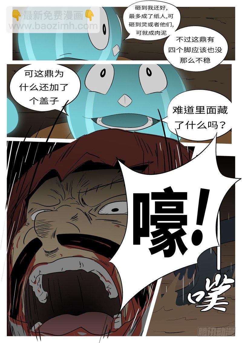 《万妖王页漫版》第九回 鼎 第7页
