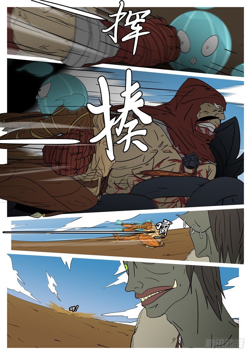 《万妖王页漫版》第九回 鼎 第8页