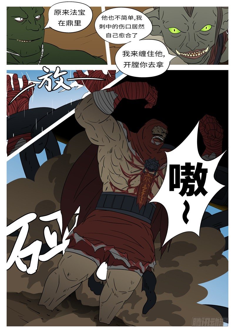 《万妖王页漫版》第九回 鼎 第9页