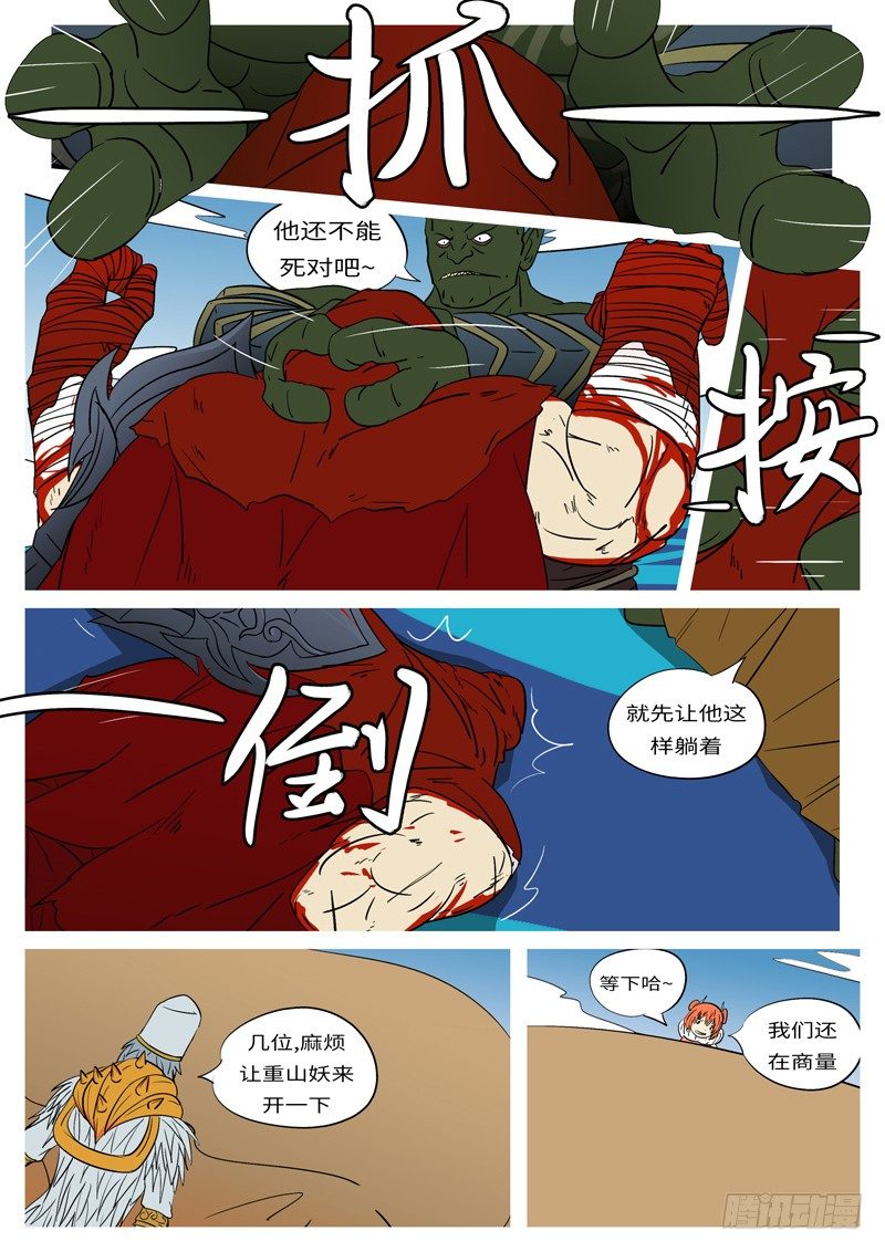 《万妖王页漫版》第十三回 山 第10页