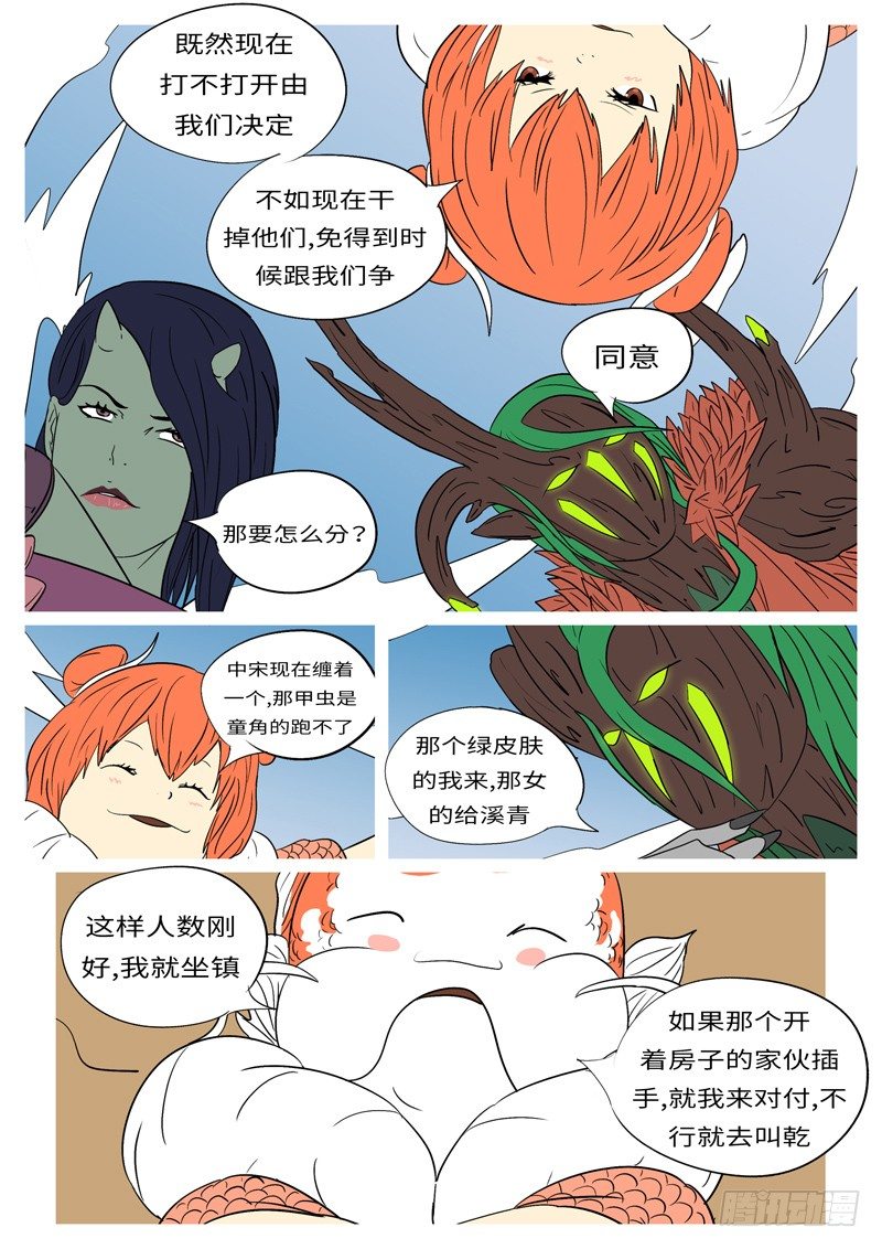 《万妖王页漫版》第十三回 山 第11页