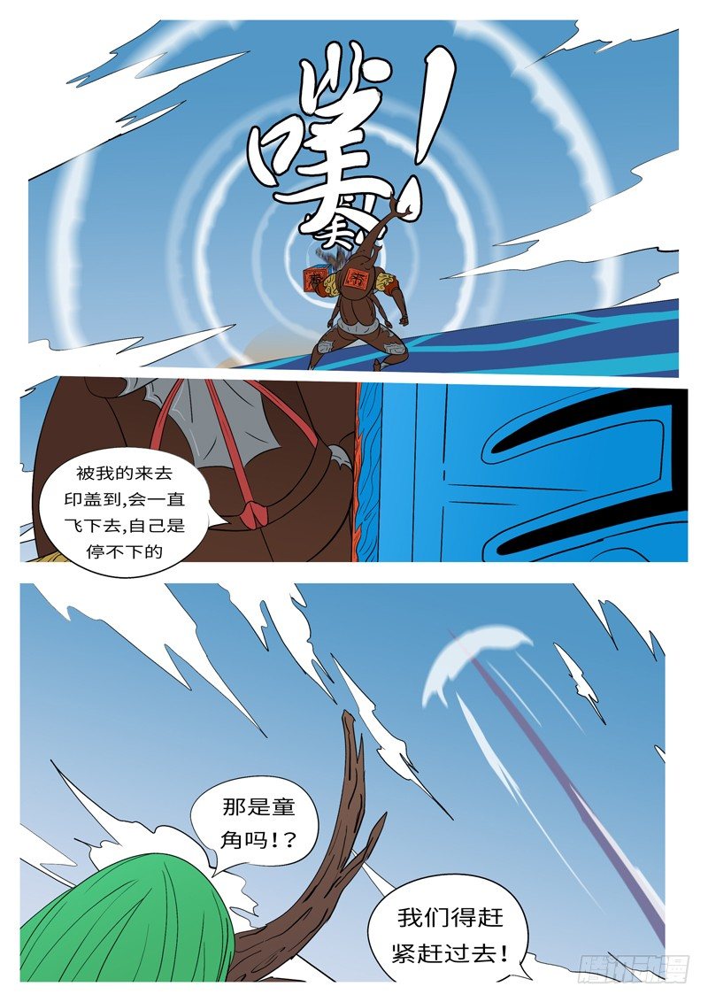 《万妖王页漫版》第十三回 山 第2页