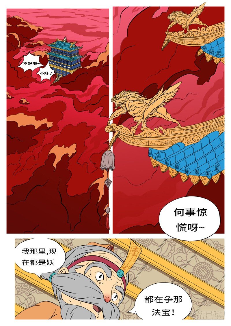 《万妖王页漫版》第十三回 山 第3页
