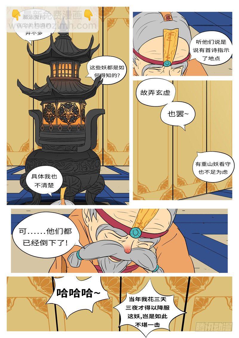 《万妖王页漫版》第十三回 山 第4页