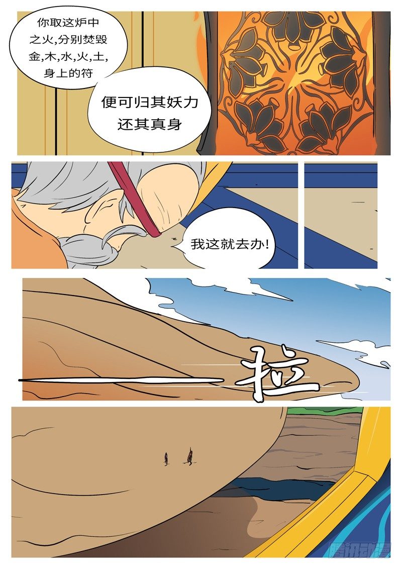 《万妖王页漫版》第十三回 山 第5页