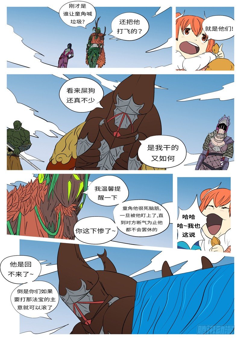 《万妖王页漫版》第十三回 山 第6页