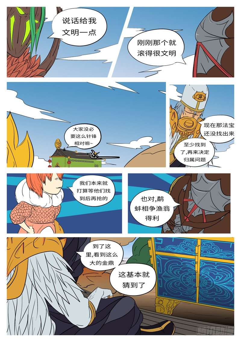 《万妖王页漫版》第十三回 山 第7页