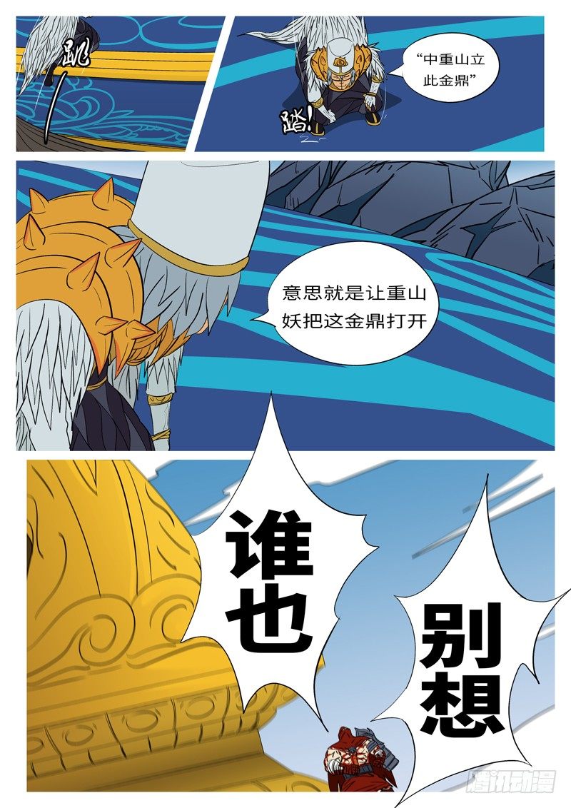 《万妖王页漫版》第十三回 山 第8页