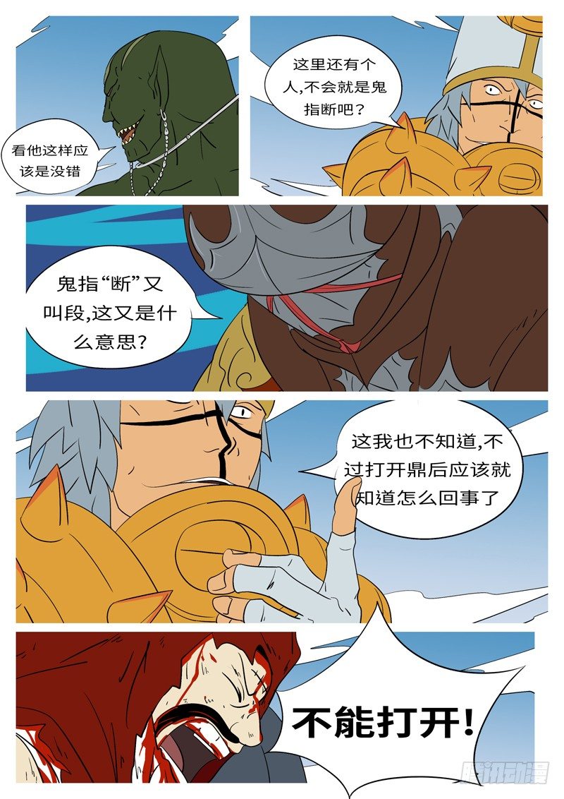 《万妖王页漫版》第十三回 山 第9页
