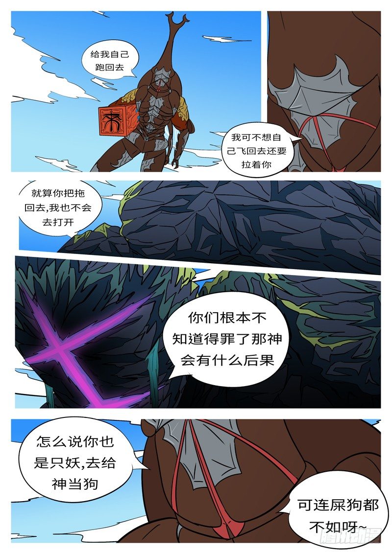 《万妖王页漫版》第十五回 武 第11页