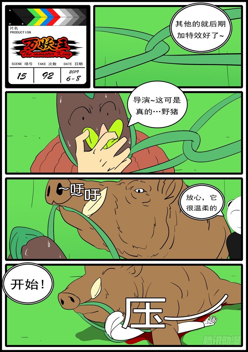 《万妖王页漫版》第十五回 武 第12页