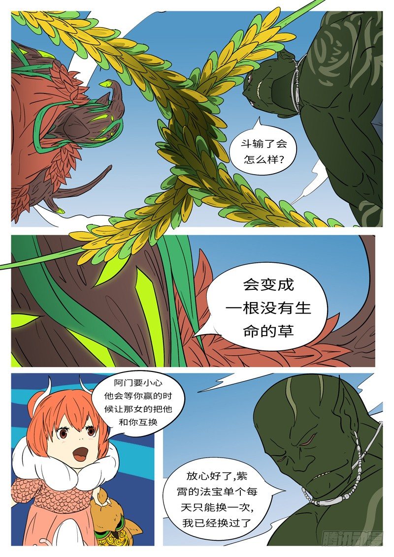 《万妖王页漫版》第十五回 武 第2页