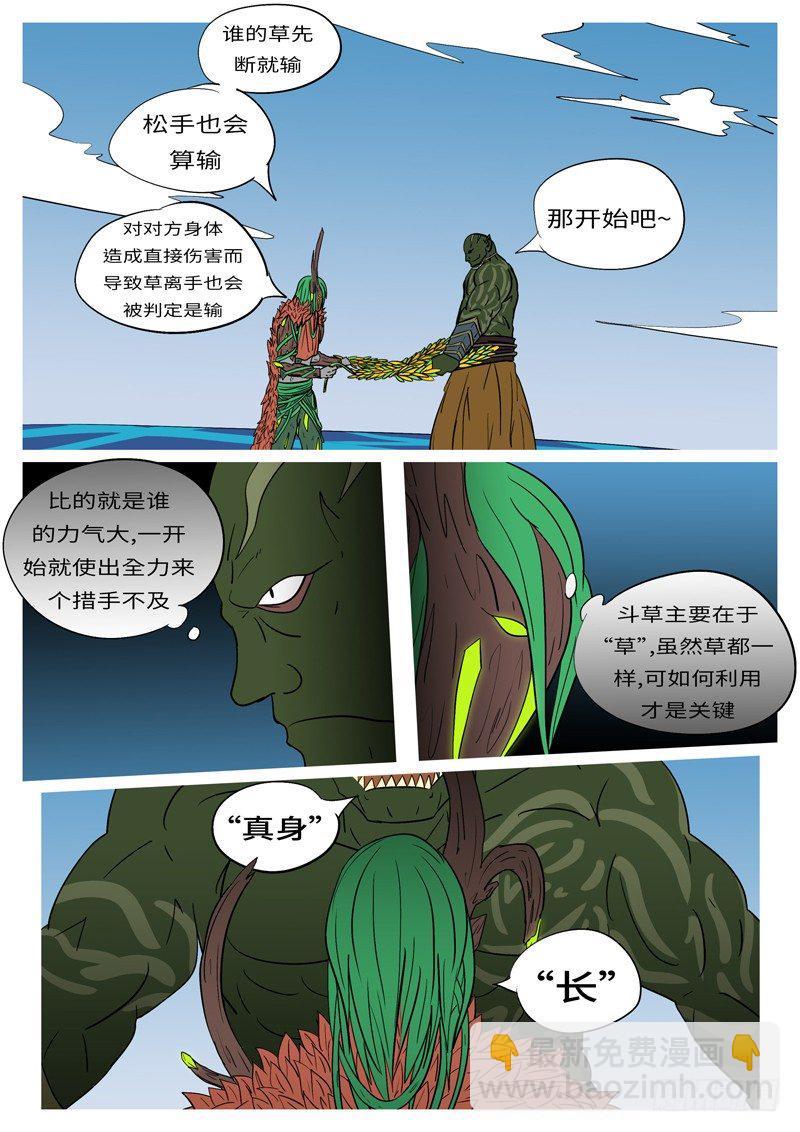 《万妖王页漫版》第十五回 武 第3页