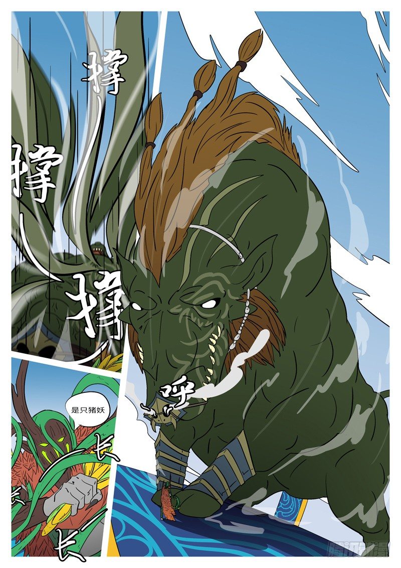 《万妖王页漫版》第十五回 武 第4页