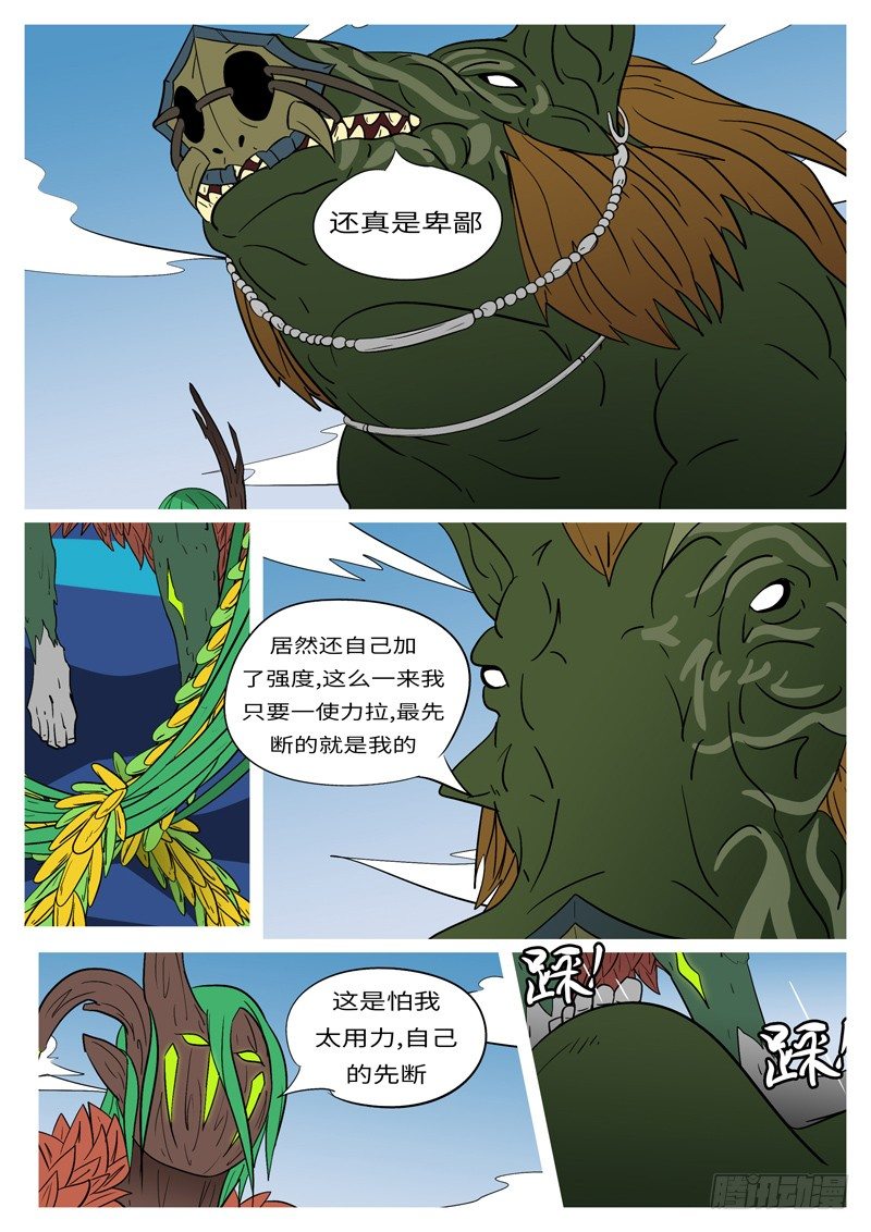 《万妖王页漫版》第十五回 武 第5页