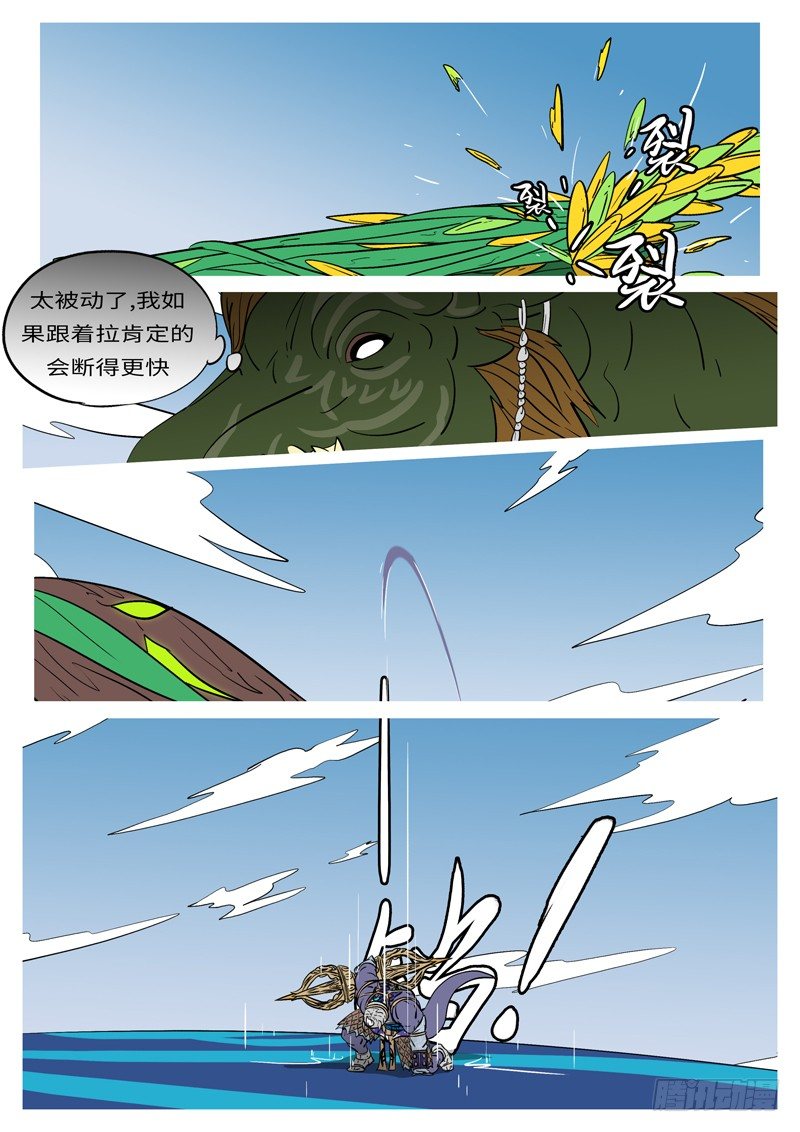 《万妖王页漫版》第十五回 武 第7页