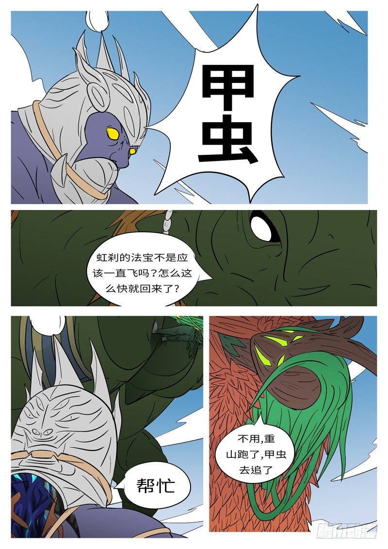 《万妖王页漫版》第十五回 武 第8页