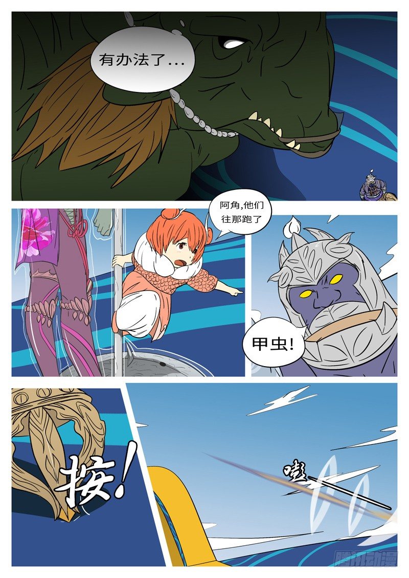 《万妖王页漫版》第十五回 武 第9页