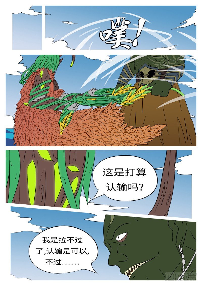 《万妖王页漫版》第十六回 自 第10页