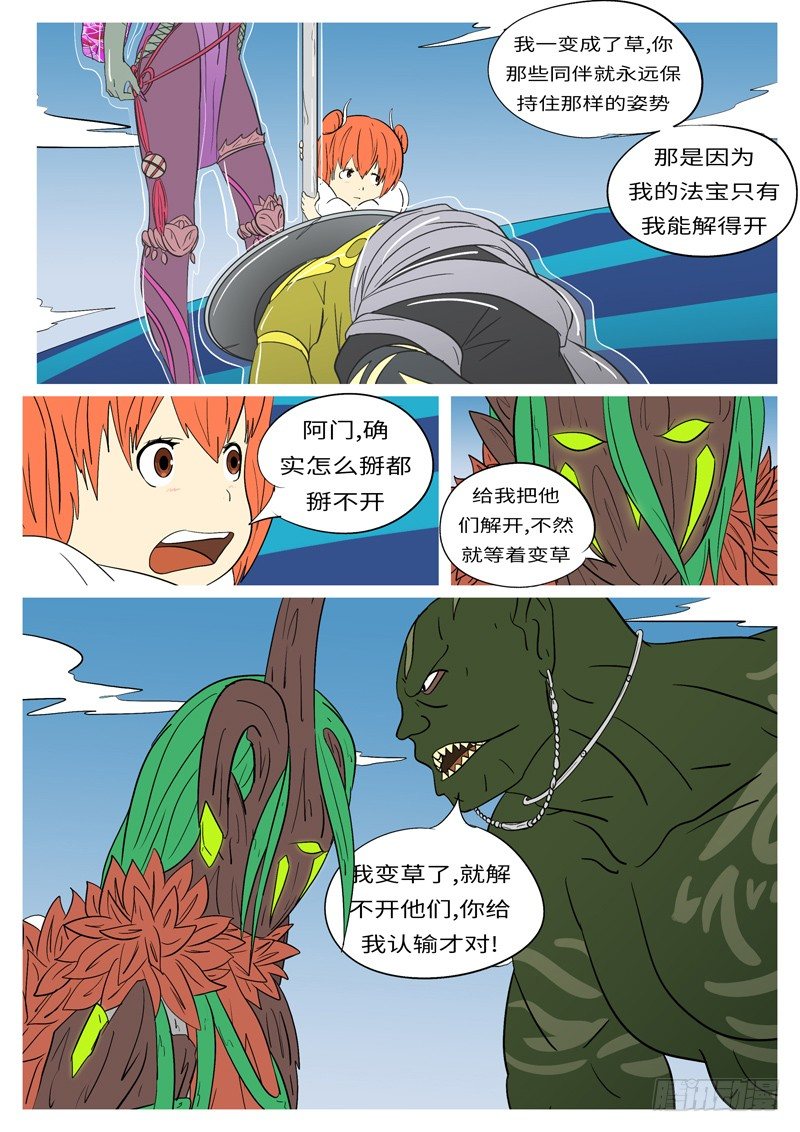 《万妖王页漫版》第十六回 自 第11页