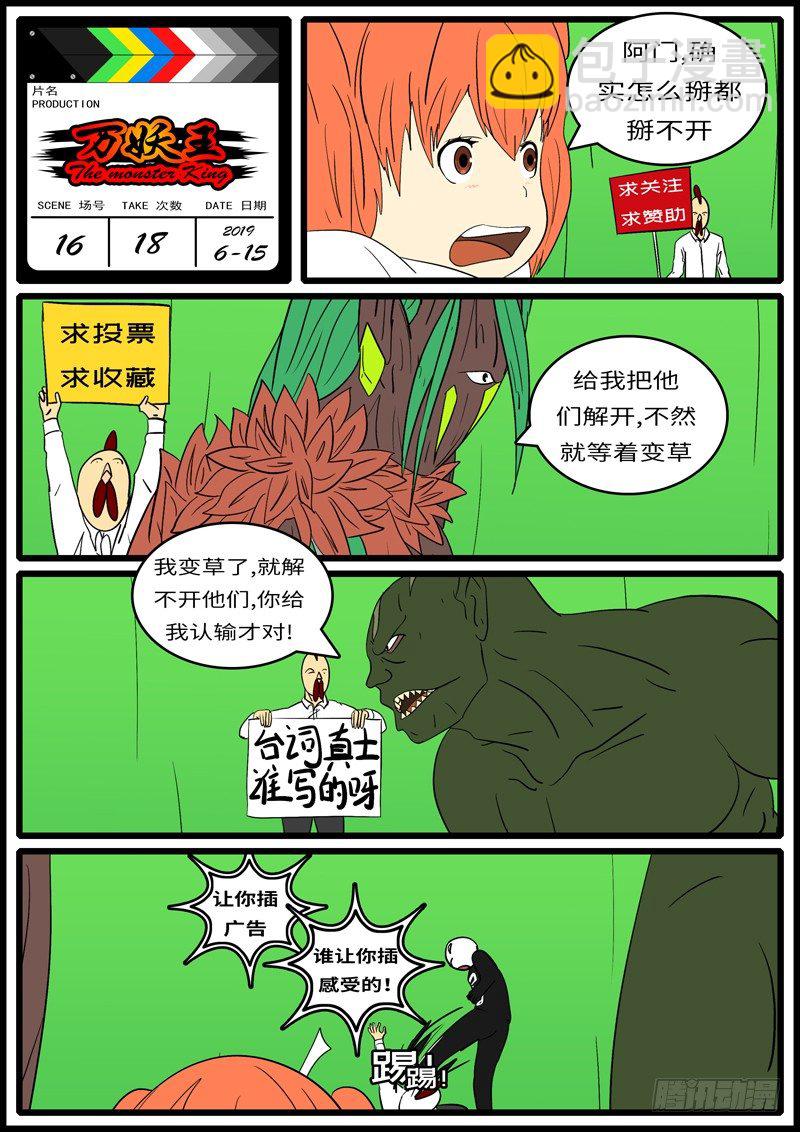 《万妖王页漫版》第十六回 自 第12页
