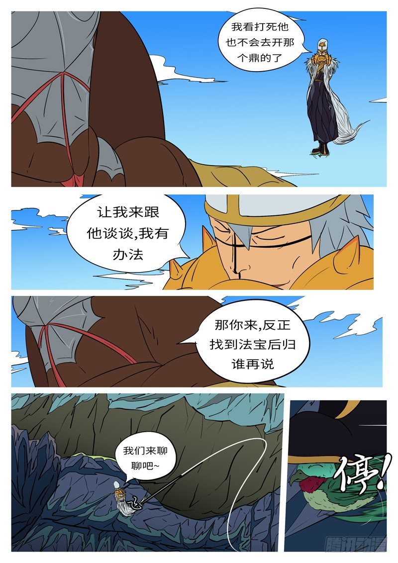 《万妖王页漫版》第十六回 自 第2页