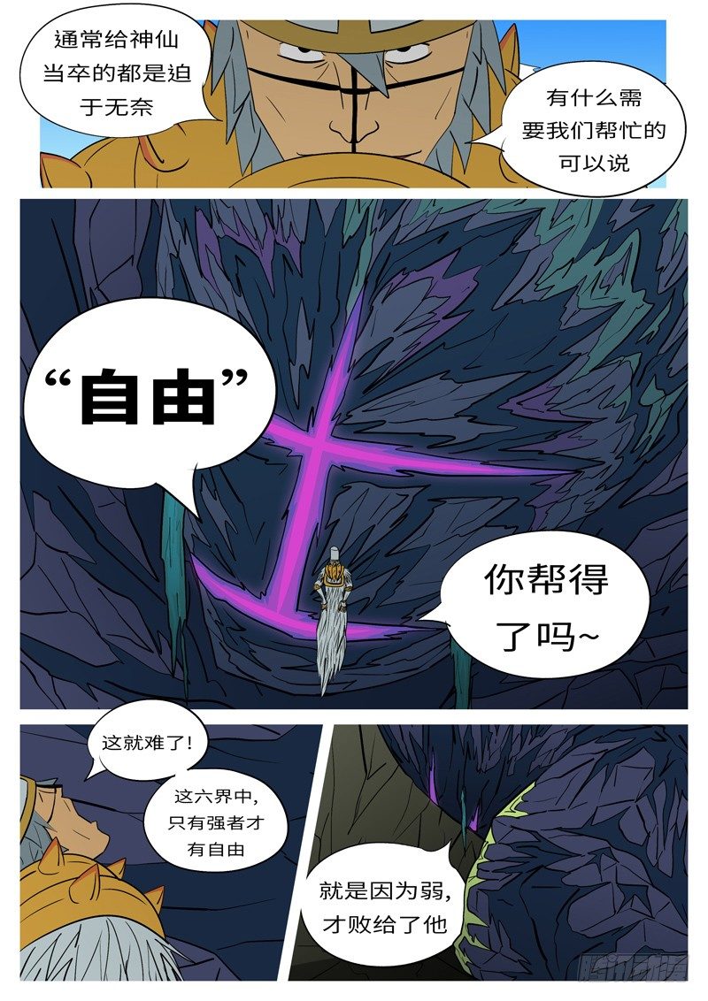 《万妖王页漫版》第十六回 自 第3页