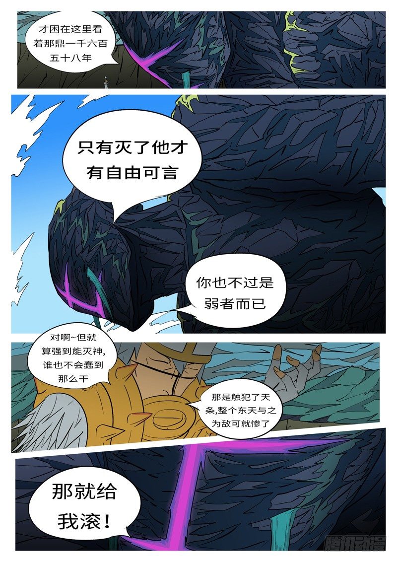 《万妖王页漫版》第十六回 自 第4页