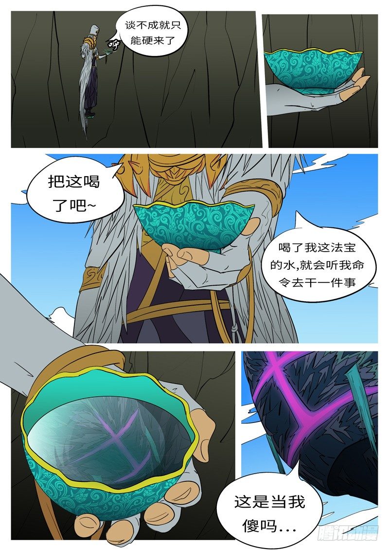 《万妖王页漫版》第十六回 自 第5页