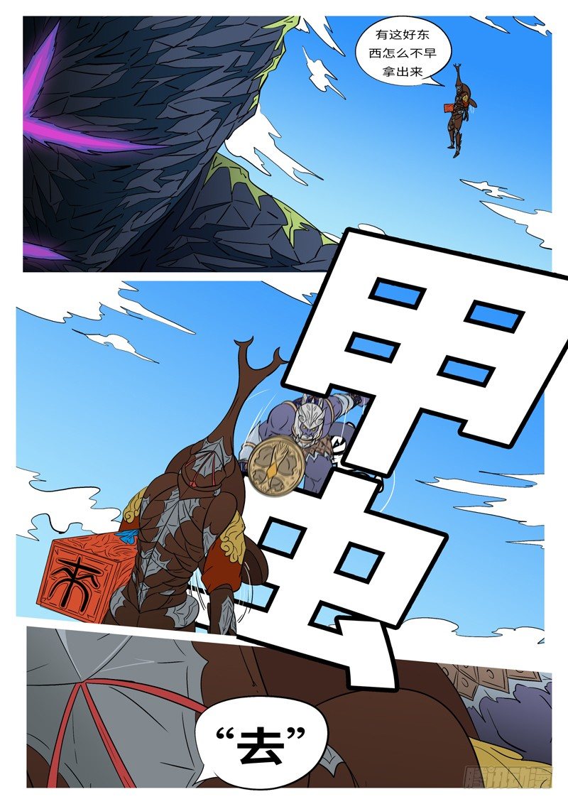 《万妖王页漫版》第十六回 自 第6页