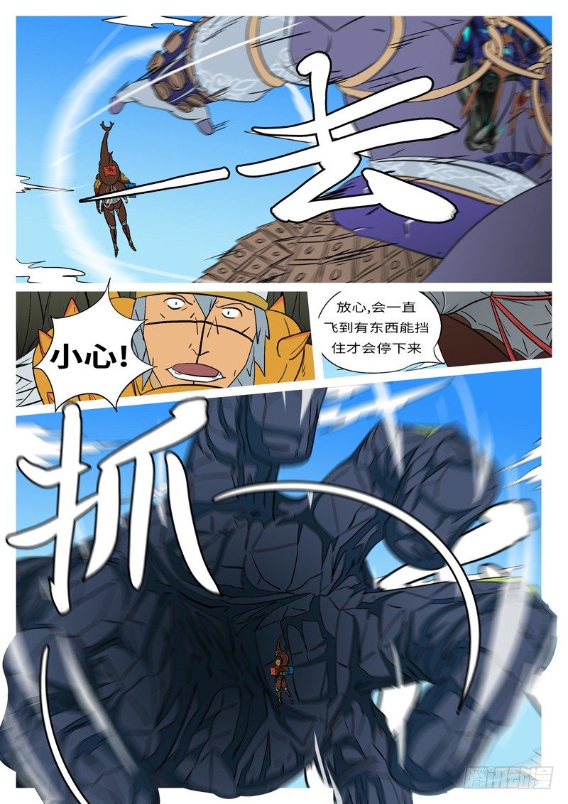 《万妖王页漫版》第十六回 自 第7页