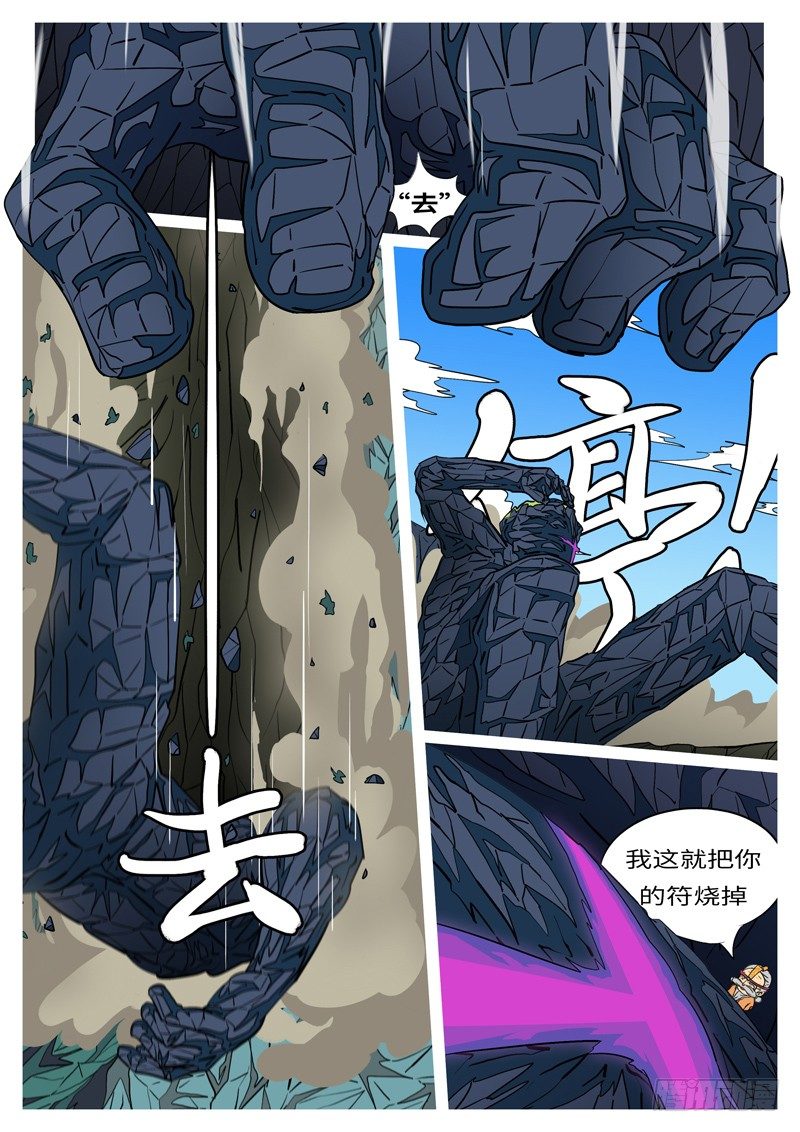 《万妖王页漫版》第十六回 自 第8页