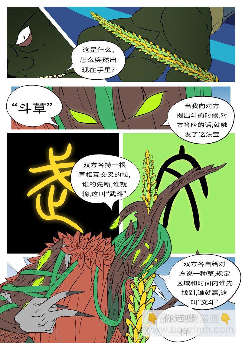 《万妖王页漫版》第十四回 斗 第11页