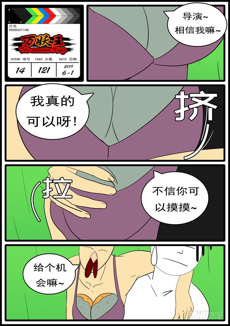 《万妖王页漫版》第十四回 斗 第12页