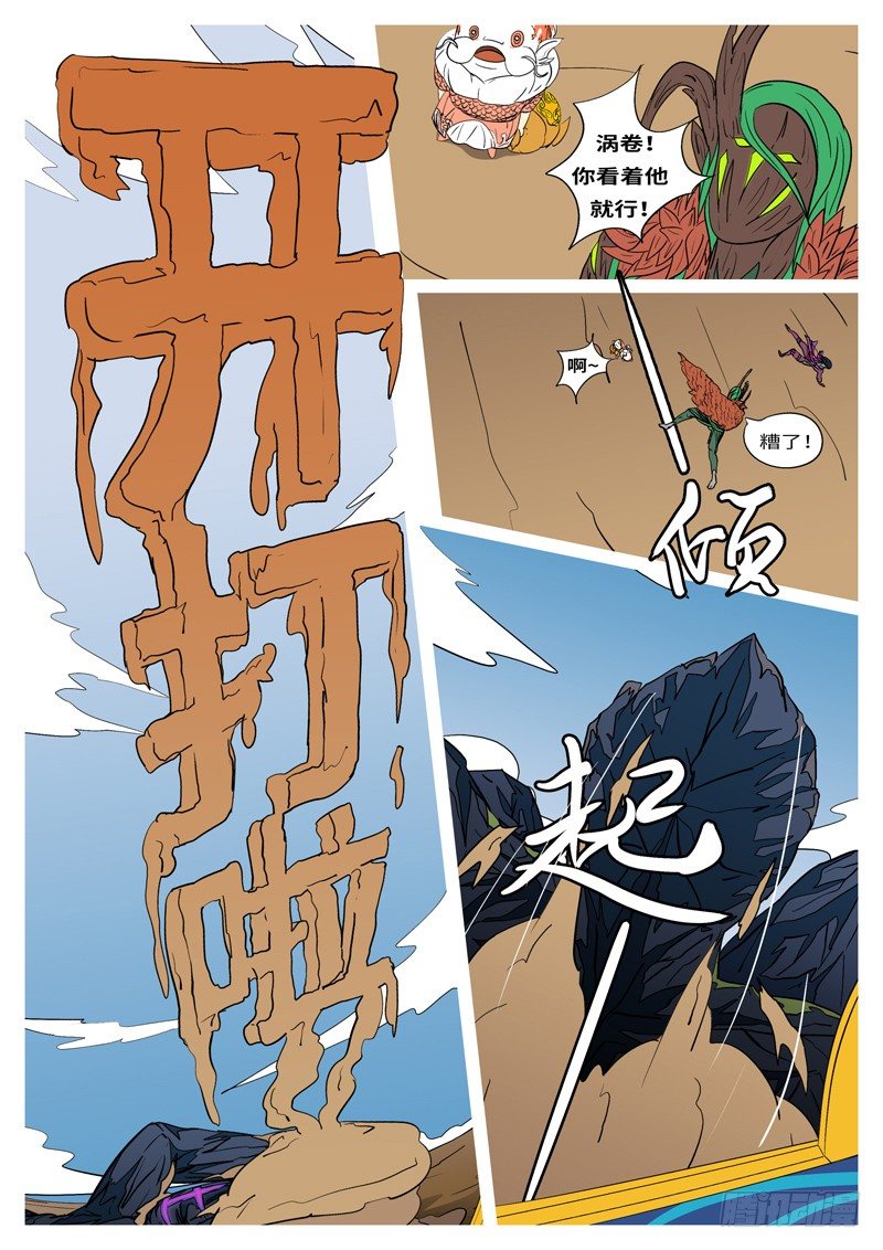 《万妖王页漫版》第十四回 斗 第2页