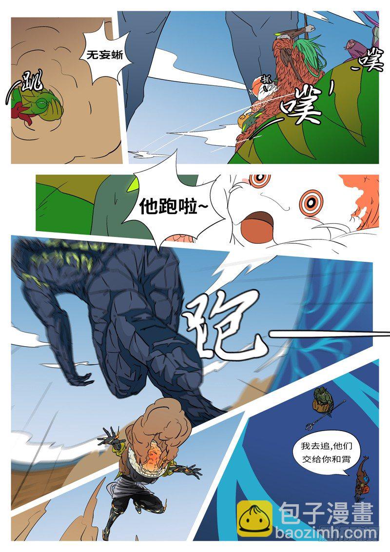 《万妖王页漫版》第十四回 斗 第3页
