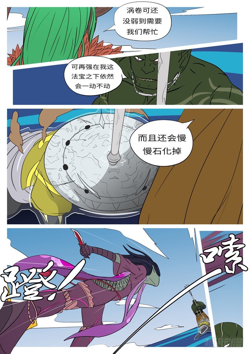 《万妖王页漫版》第十四回 斗 第6页