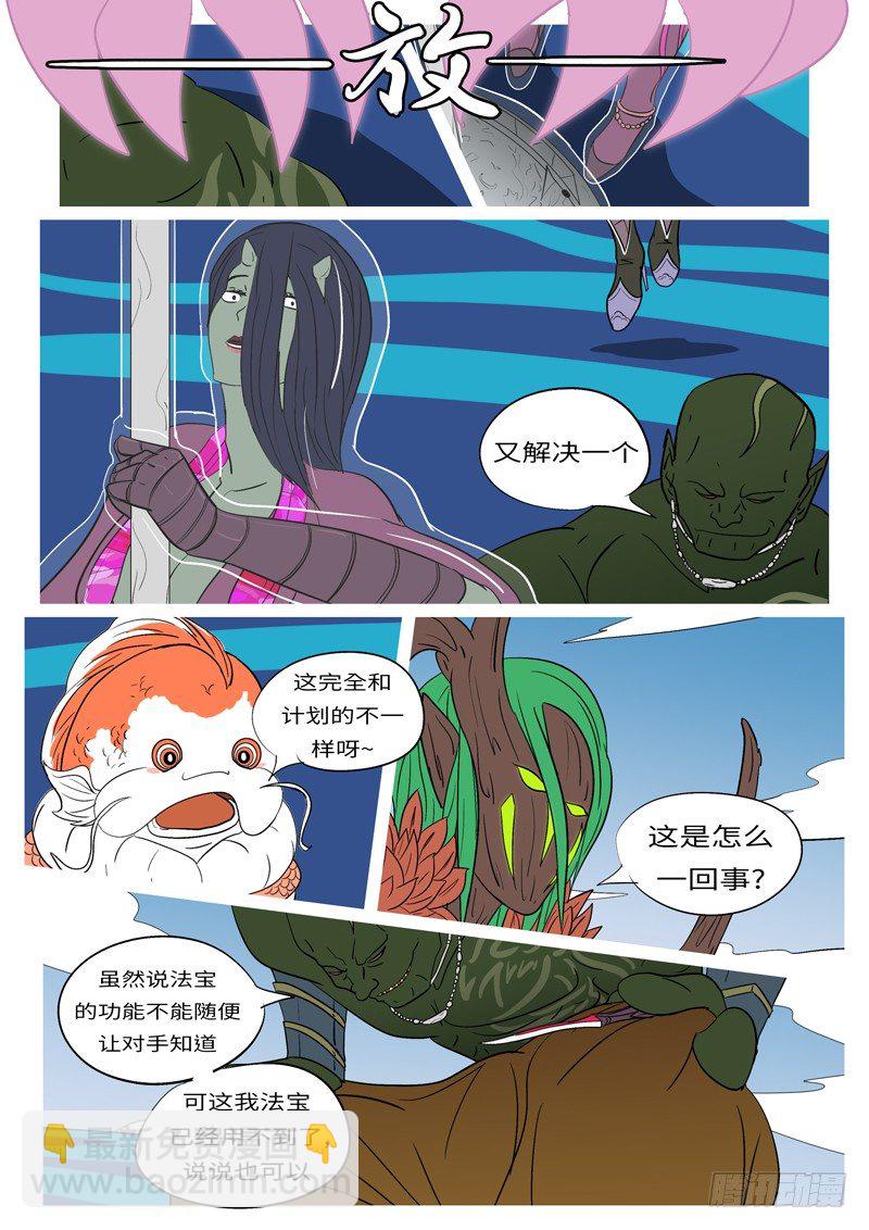 《万妖王页漫版》第十四回 斗 第8页