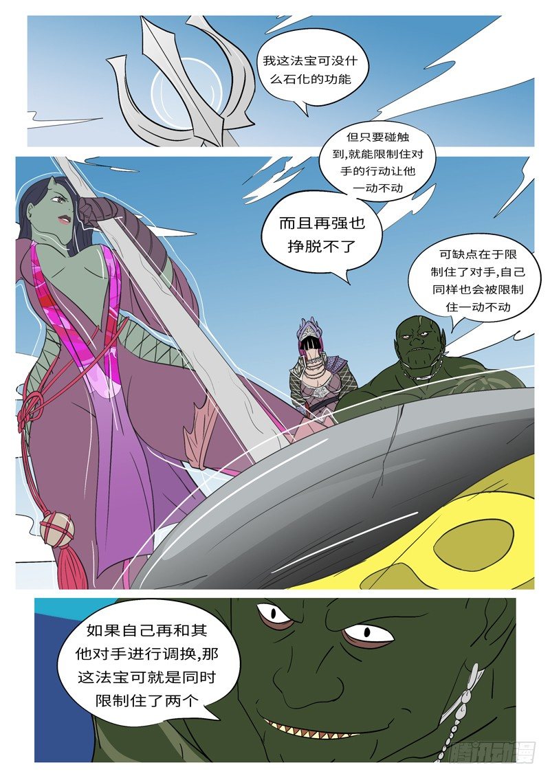 《万妖王页漫版》第十四回 斗 第9页