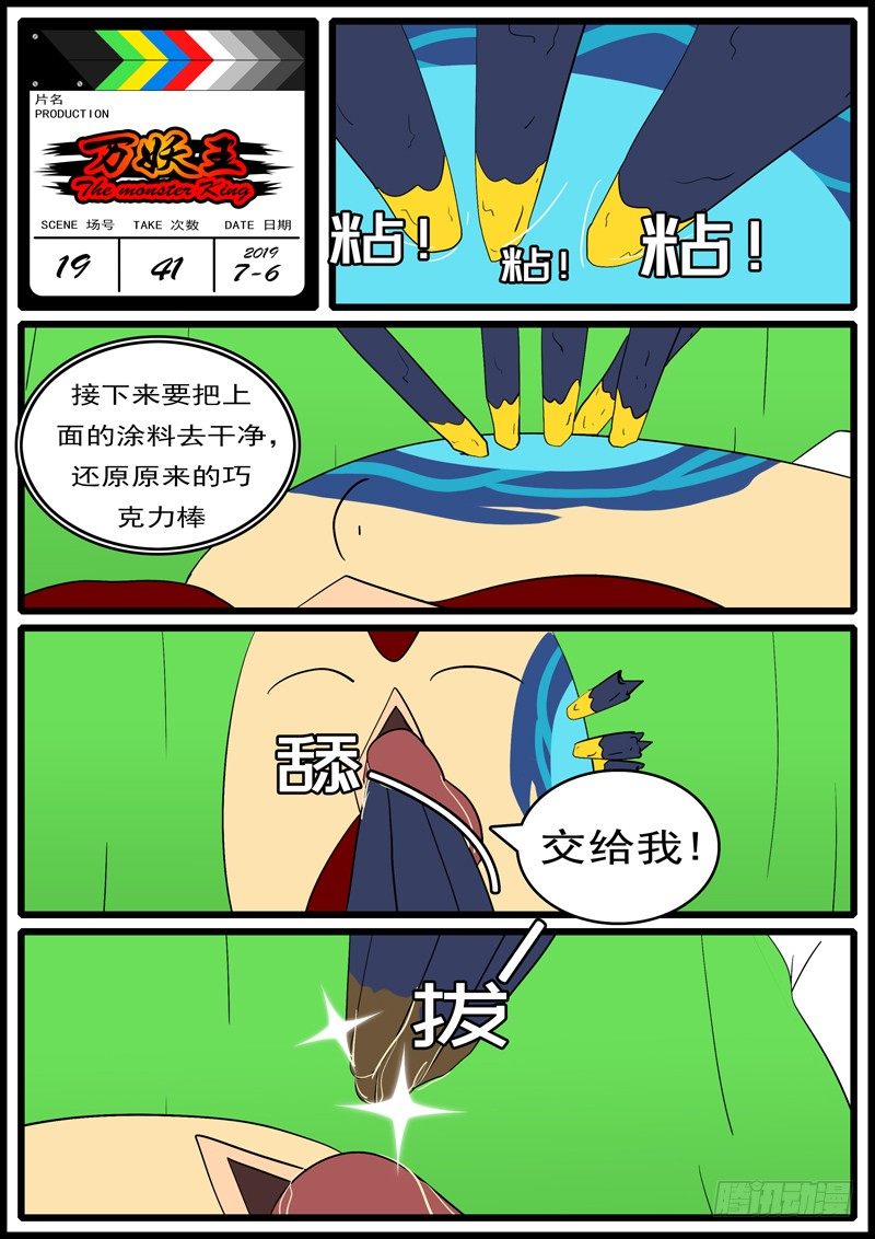 《万妖王页漫版》第十九回 水 第12页