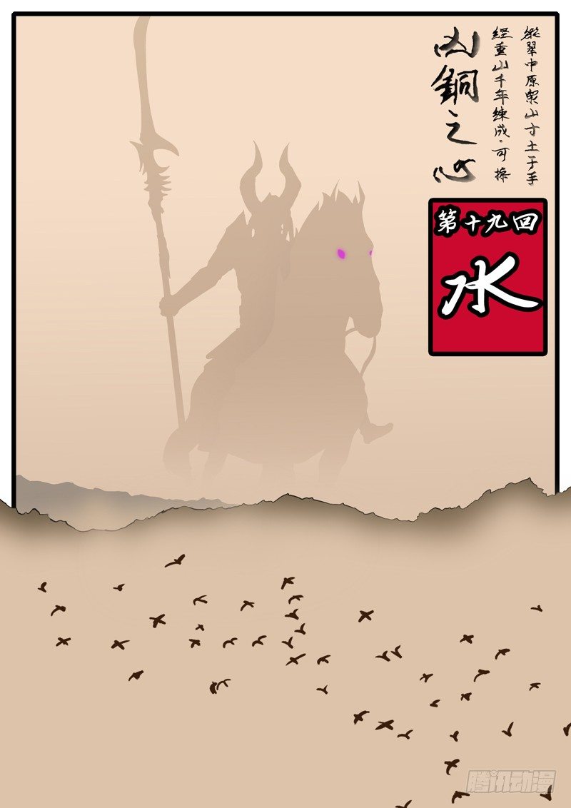 《万妖王页漫版》第十九回 水 第1页