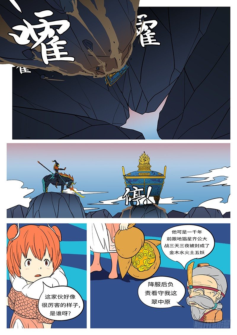 《万妖王页漫版》第十九回 水 第3页